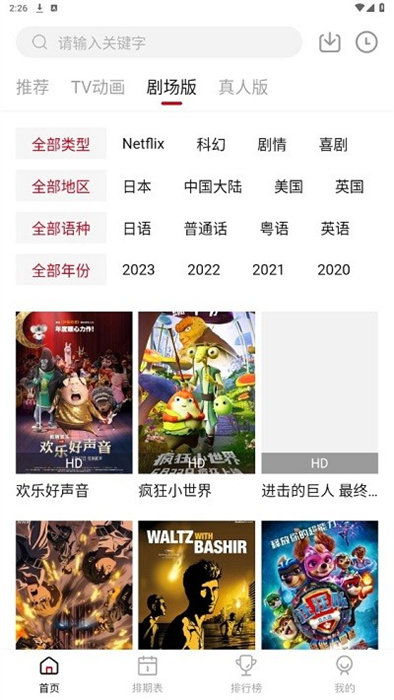 螞蟻追番 v2.2.0 安卓版 1