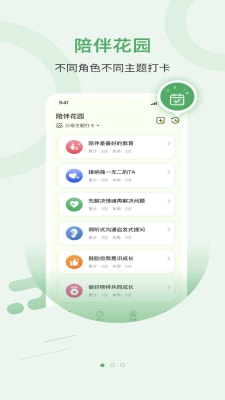 陪伴花園 v1.1.5 手機(jī)版 0