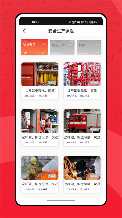 全民消防學(xué)習(xí)平臺 v1.0.9 3