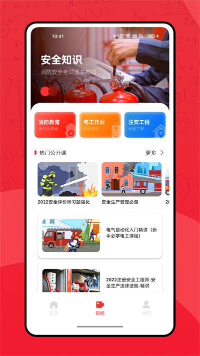 全民消防學(xué)習(xí)平臺 v1.0.9 2