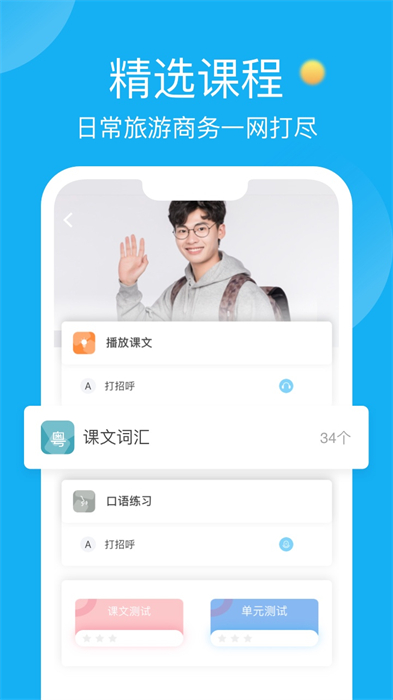 粵語(yǔ)學(xué)習(xí)幫app2