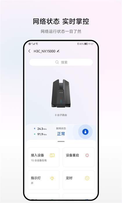 H3C魔術(shù)家路由器 v5.3.2 安卓版 0