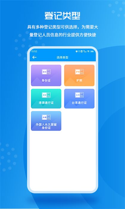 實名登記小助手手機版 v1.0.37 最新版 3