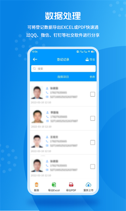 實名登記小助手手機版 v1.0.37 最新版 2