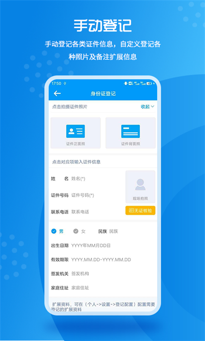 實名登記小助手手機版 v1.0.37 最新版 0