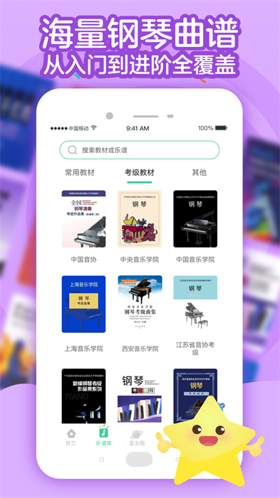 小星星AI陪練