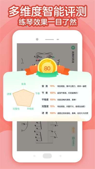 小星星AI陪練助手 v2.0.6 安卓版 2