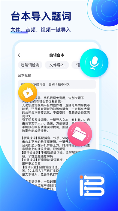詞多多提詞器 v2.0.2.10 最新版 2