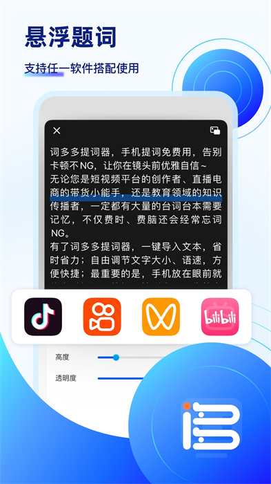 詞多多提詞器 v2.0.2.10 最新版 3