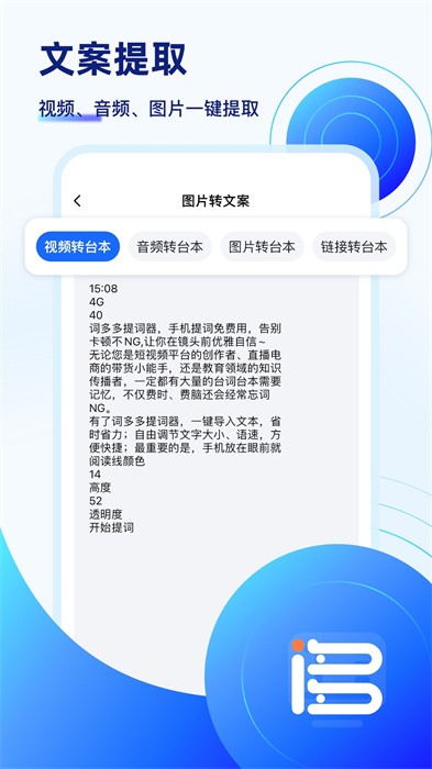 詞多多提詞器 v2.0.2.10 最新版 1