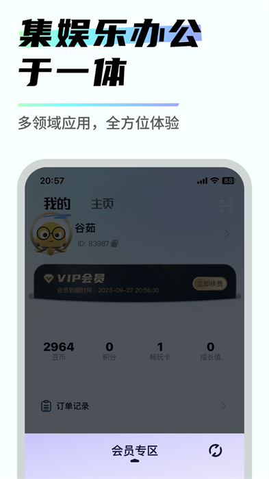 易騰云電腦 v2.2.8 安卓版 1