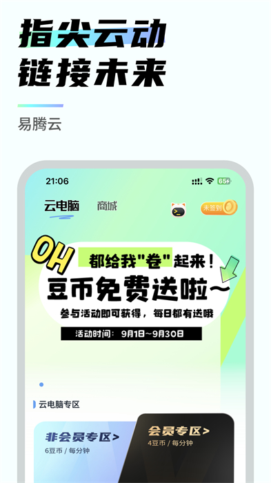 易騰云電腦 v2.2.8 安卓版 2
