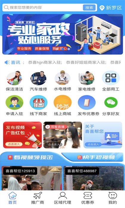 喜喜幫您 v3.0.5 最新版 3
