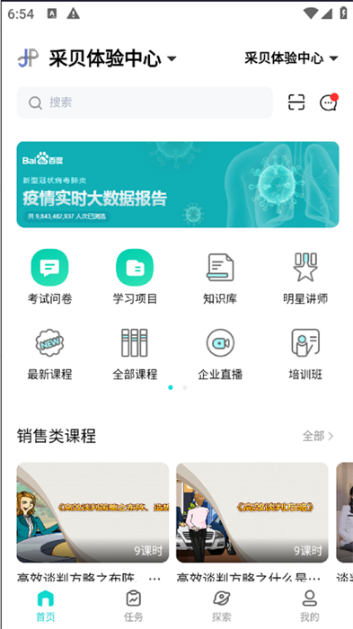采貝手機版(學(xué)習(xí)軟件) v6.1.1.0 最新版 3