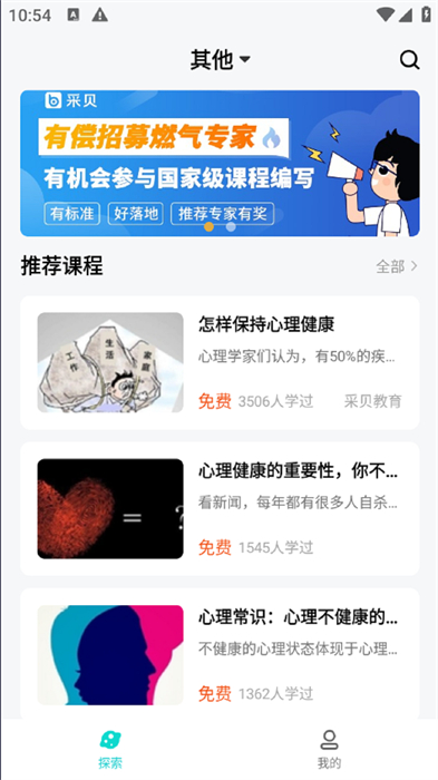 采貝手機版(學(xué)習(xí)軟件) v6.1.1.0 最新版 2