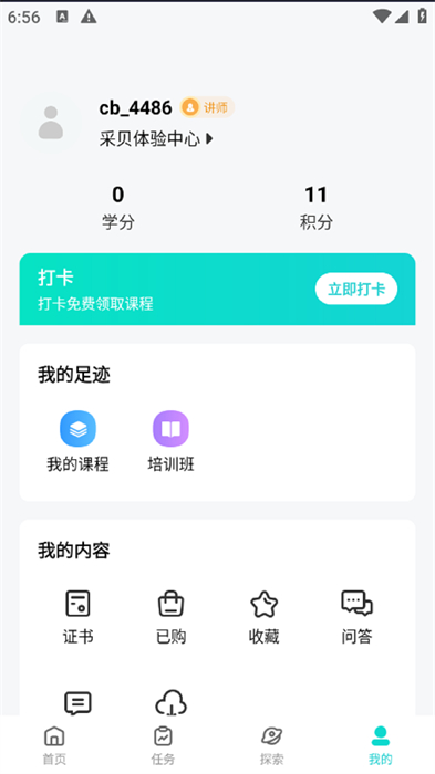 采貝手機版(學(xué)習(xí)軟件) v6.1.1.0 最新版 0