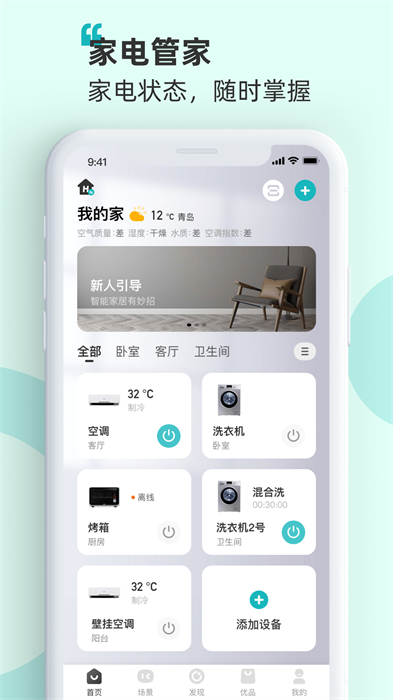 海信愛家軟件 v6.2.2.6 官方安卓版 1