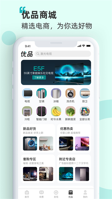 海信愛家軟件 v6.2.2.6 官方安卓版 3