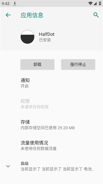 HalfDot網(wǎng)絡(luò)分析 v2.1.1 安卓版 0
