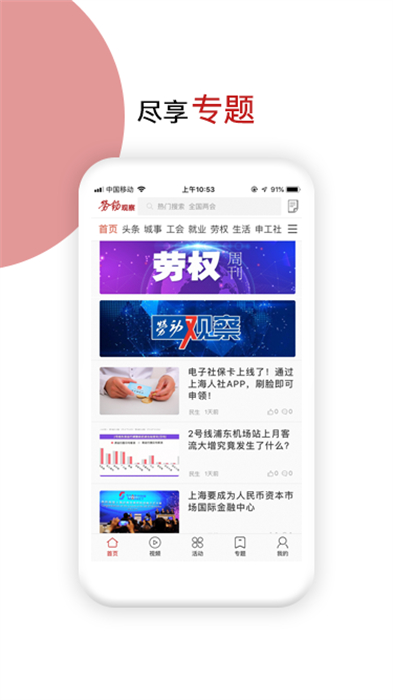 勞動(dòng)觀察 v2.3.3 安卓版 1
