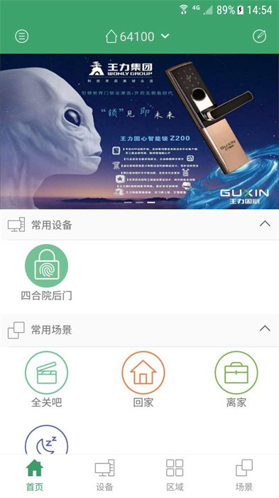 王力智能0