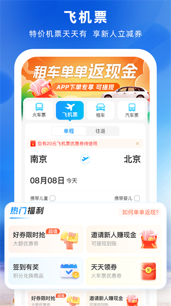 12306鐵行火車票手機版0