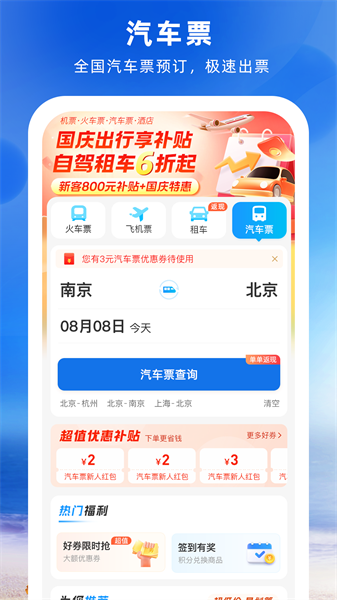 12306鐵行火車票手機版3