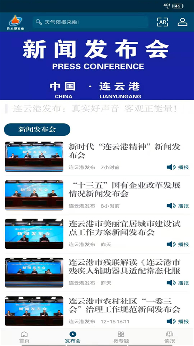 連云港發(fā)布客戶端 v4.04.2 最新版 0