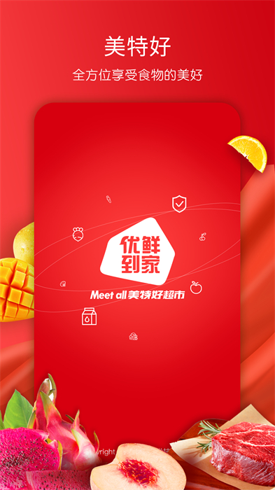 美特好網(wǎng)上超市 v4.7.9 最新版 2