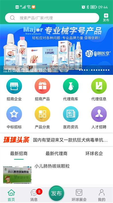 環(huán)球醫(yī)藥網(wǎng)手機版 v3.6.11 安卓版 1