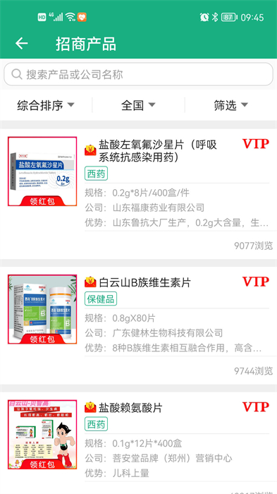 環(huán)球醫(yī)藥網(wǎng)手機版 v3.6.11 安卓版 3