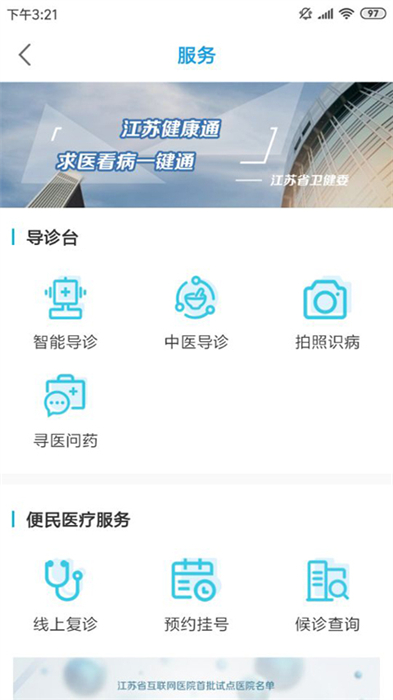 江蘇健康通app游園卡 v1.2.6 官方安卓版 1
