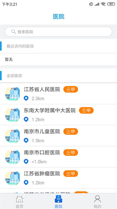 江蘇健康通app游園卡 v1.2.6 官方安卓版 2