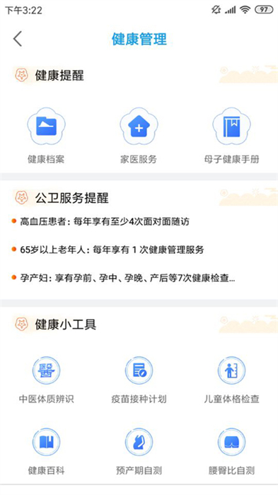 江蘇健康通app游園卡 v1.2.6 官方安卓版 3