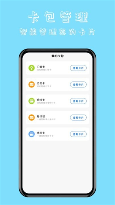 nfc萬(wàn)能讀卡門鑰匙 v1.0.3 安卓版 0