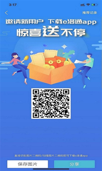 洛陽e洛通實時公交 v5.2 最新版 3