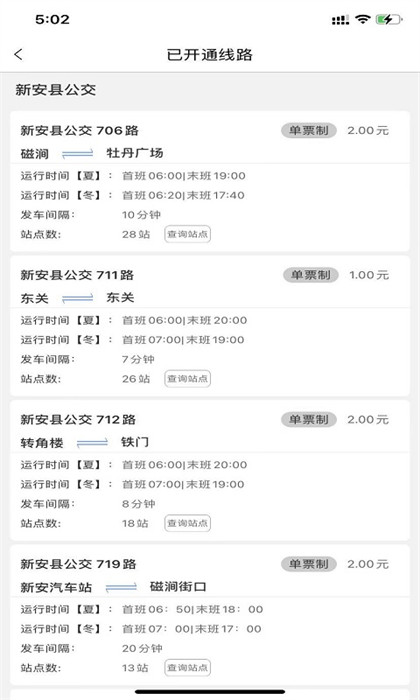 洛陽e洛通實時公交 v5.2 最新版 4