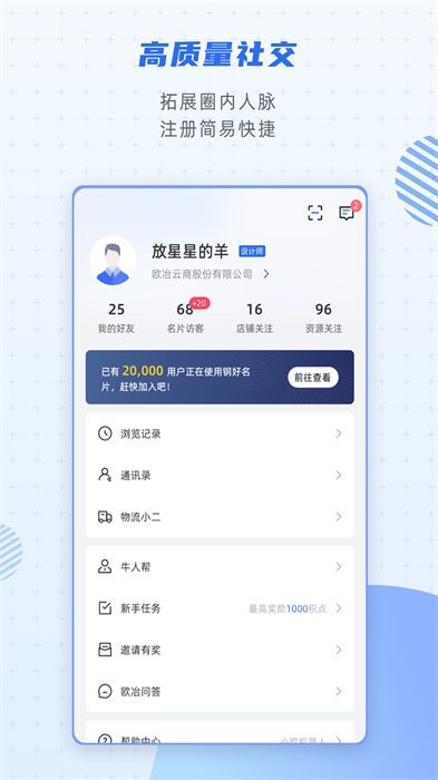 歐冶鋼好最新版 v2.2.0 安卓版 3