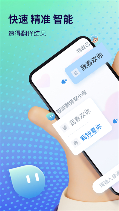 粵語翻譯手機版 v2.0.5 最新版 2