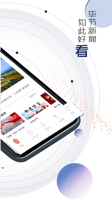 新畢節(jié) v1.3.03 安卓版 1