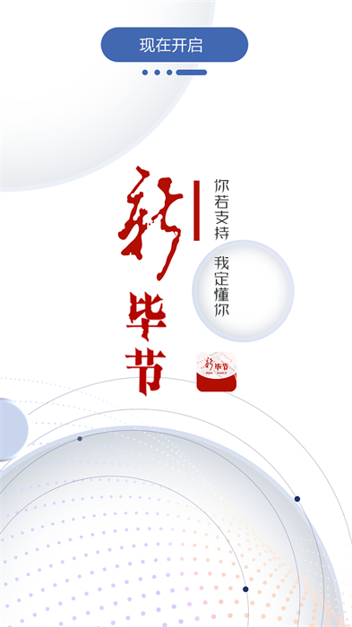 新畢節(jié) v1.3.03 安卓版 2