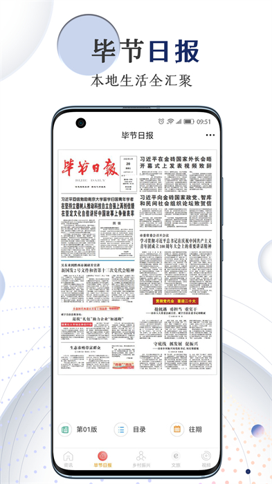 新畢節(jié) v1.3.03 安卓版 3