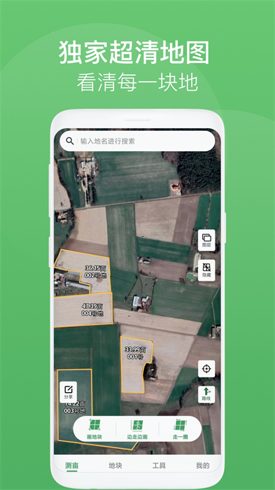 測(cè)畝王最新版本 v3.8.2 安卓版 3