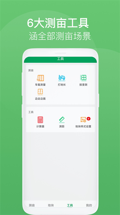 測(cè)畝王最新版本 v3.8.2 安卓版 0