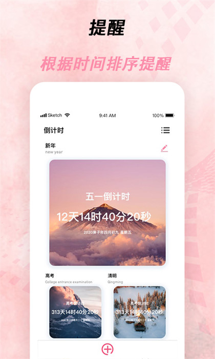 倒計(jì)時(shí)器app v2.4.4.1 安卓版 4