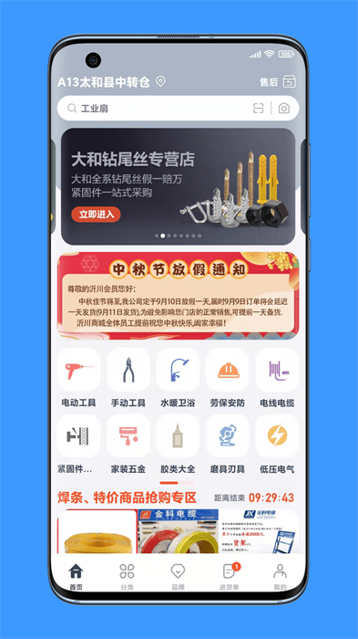 沂川商城 v3.1.1.6G1 安卓版 2