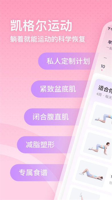 凱格爾運(yùn)動(dòng)best手機(jī)版 v2.4.0 安卓版 1