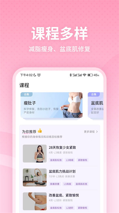 凱格爾運(yùn)動(dòng)best手機(jī)版 v2.4.0 安卓版 3