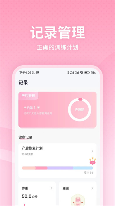 凱格爾運(yùn)動(dòng)best手機(jī)版 v2.4.0 安卓版 0