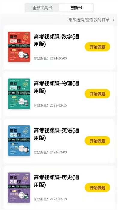清北道遠(yuǎn)視頻書 v1.3.33 最新版 2